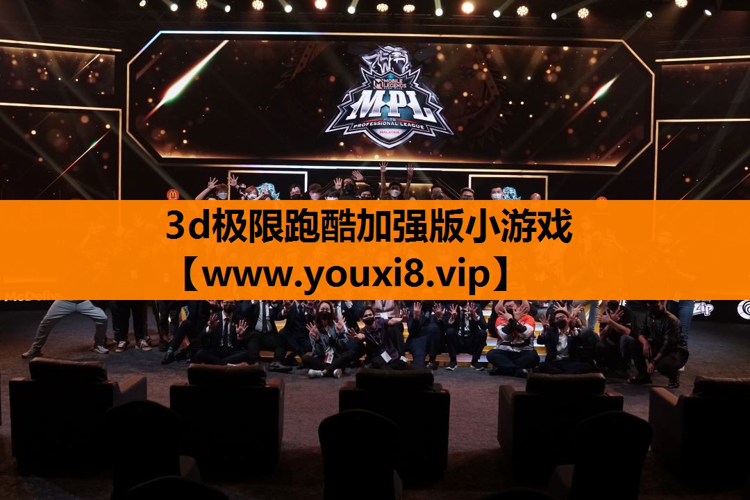 3d极限跑酷加强版小游戏