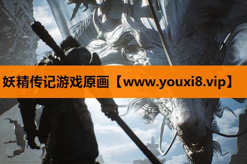 妖精传记游戏原画