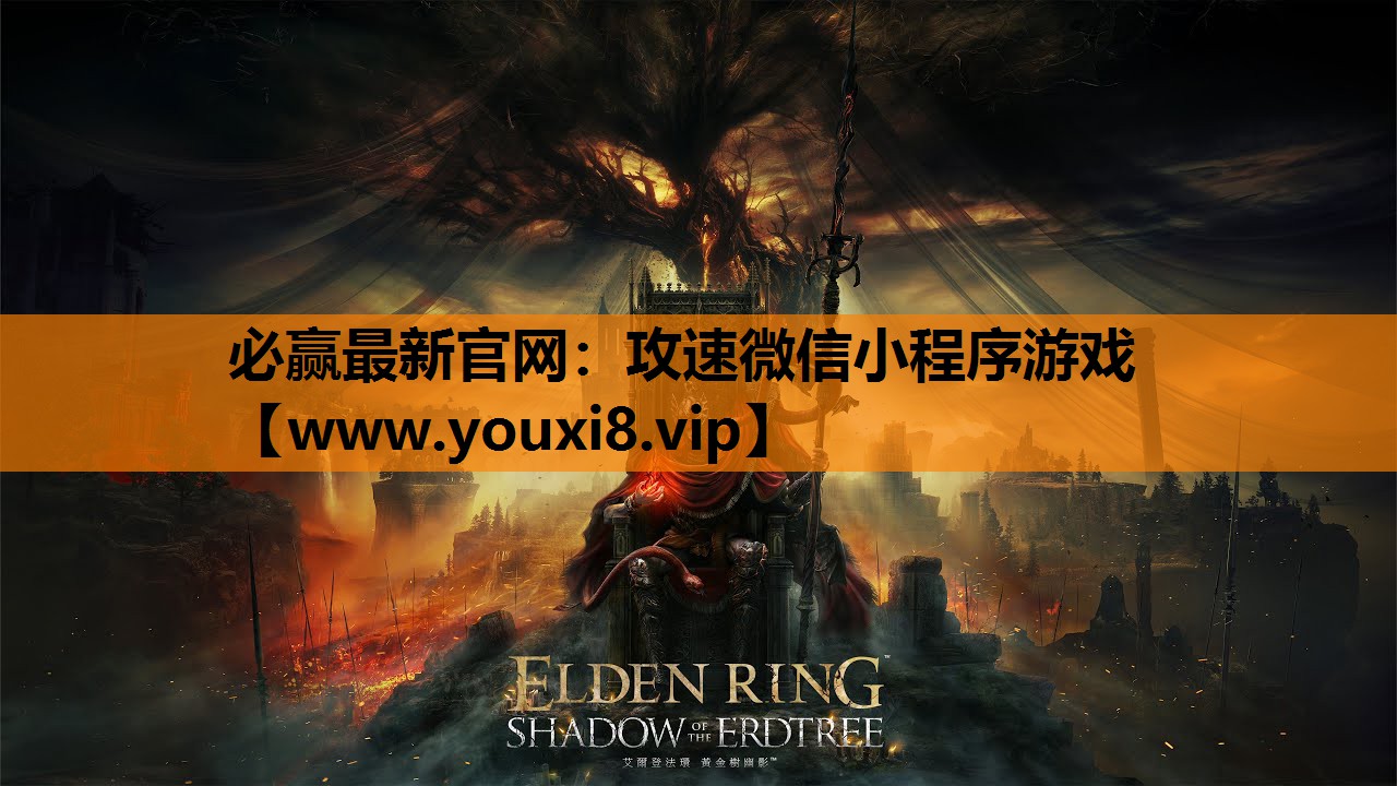 必赢最新官网：攻速微信小程序游戏