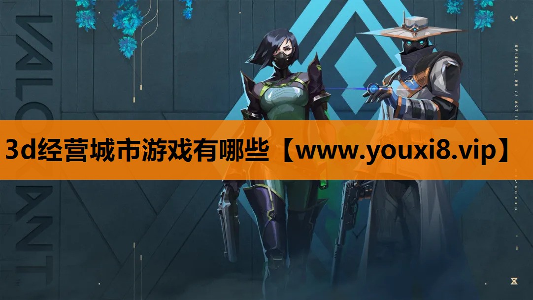 3d经营城市游戏有哪些