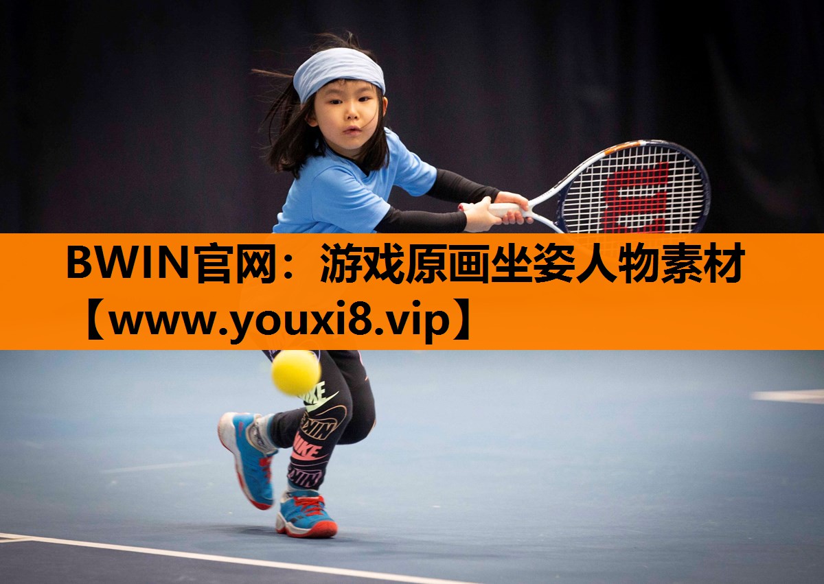 BWIN官网：游戏原画坐姿人物素材