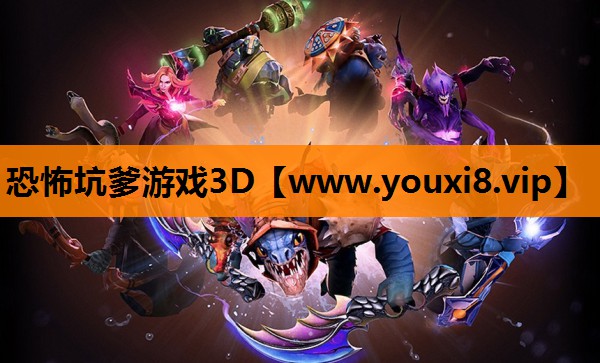 恐怖坑爹游戏3D