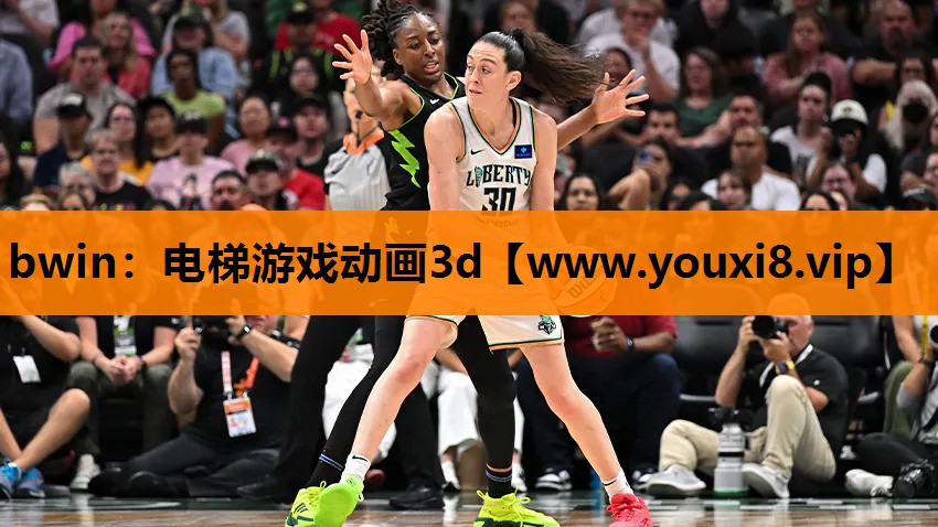 bwin：电梯游戏动画3d