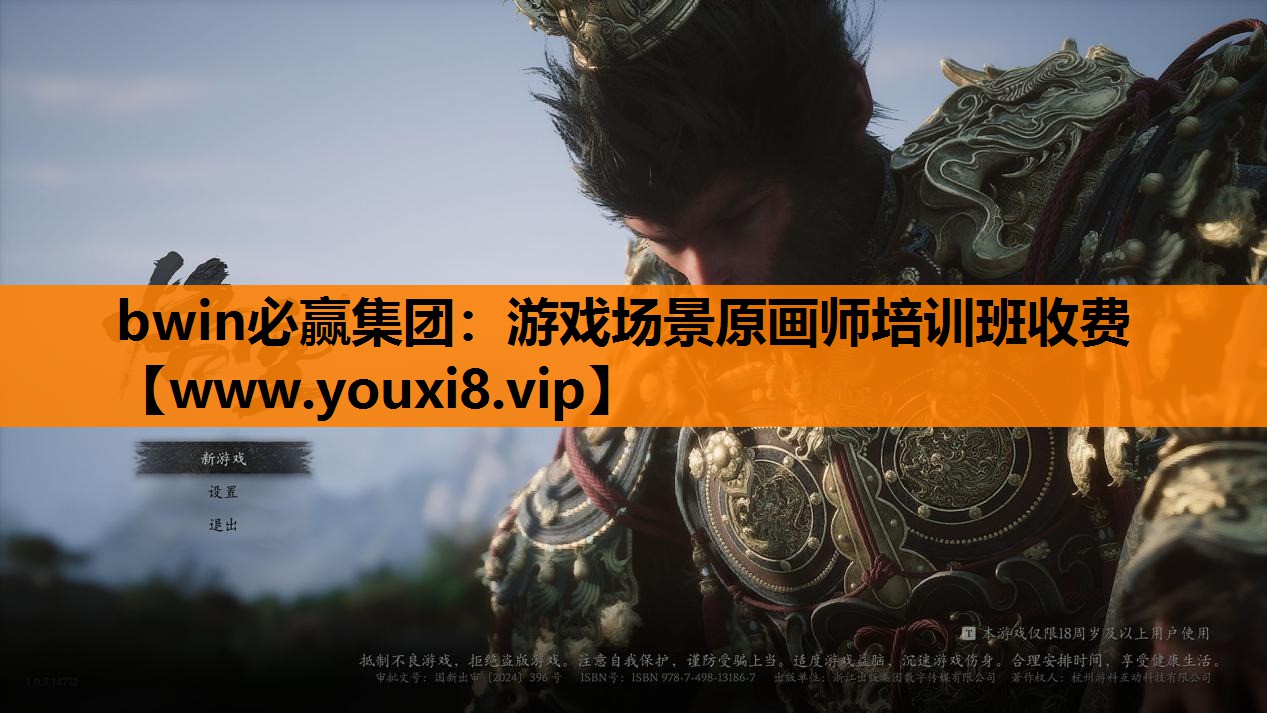 bwin必赢集团：游戏场景原画师培训班收费