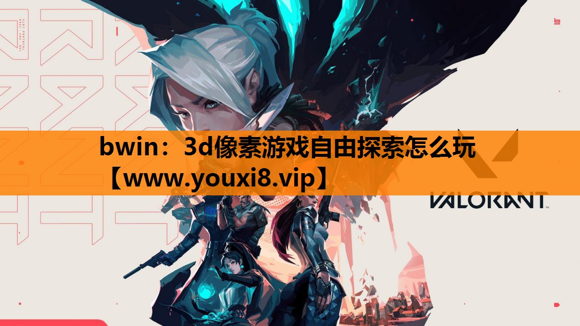 3d像素游戏自由探索怎么玩
