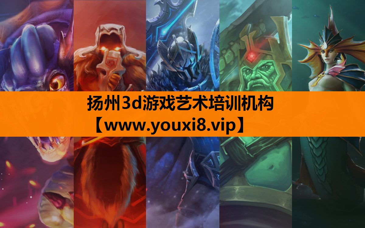 扬州3d游戏艺术培训机构