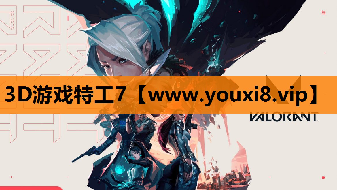 3D游戏特工7